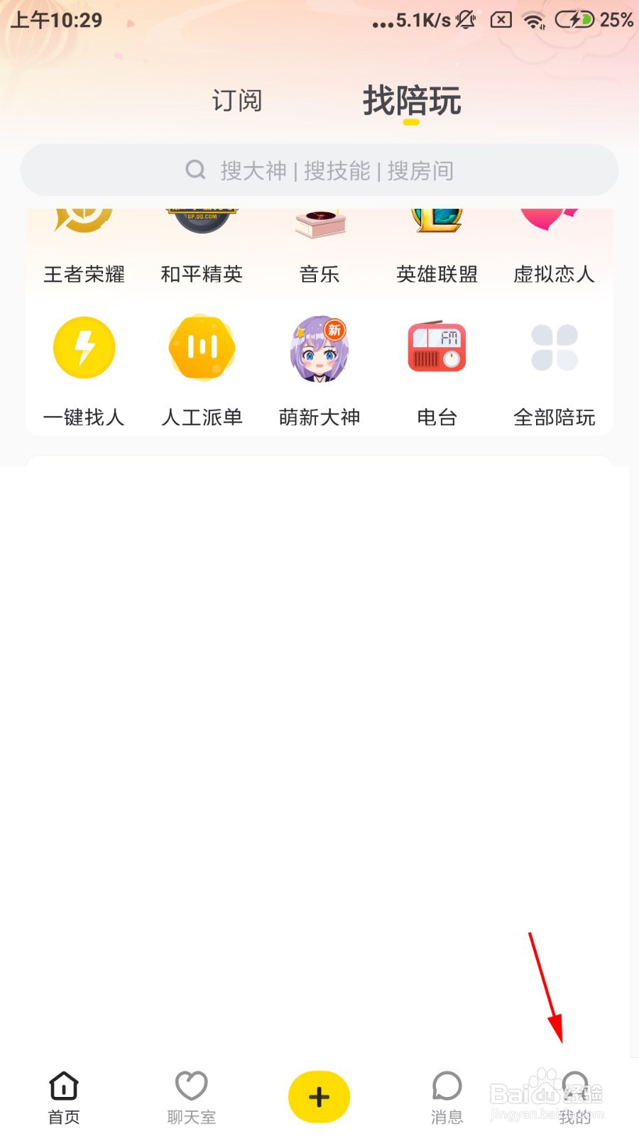 小鹿陪玩怎么关闭后台播放