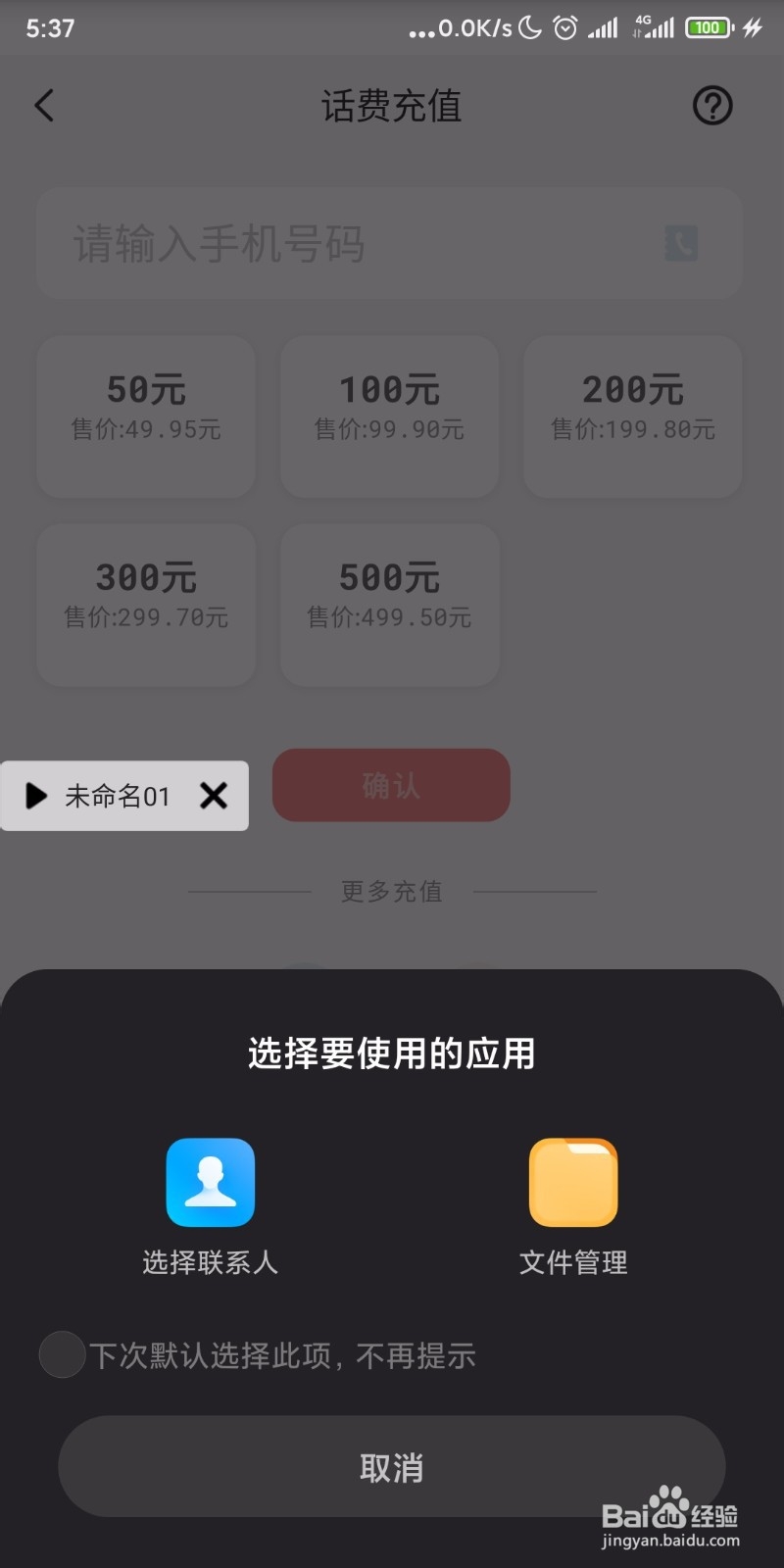 怎样使用云闪付充值手机话费