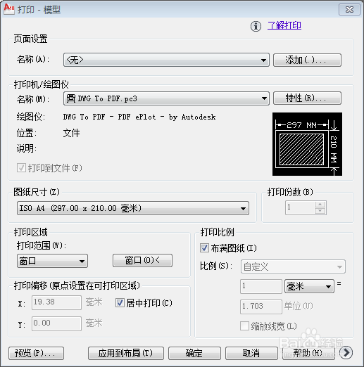 13、CAD图纸转为PDF的方法