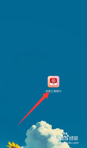 中国工商银行APP怎样开启指纹登录？