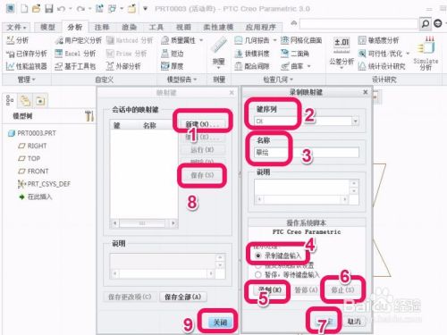 CREO3.0设置快捷键