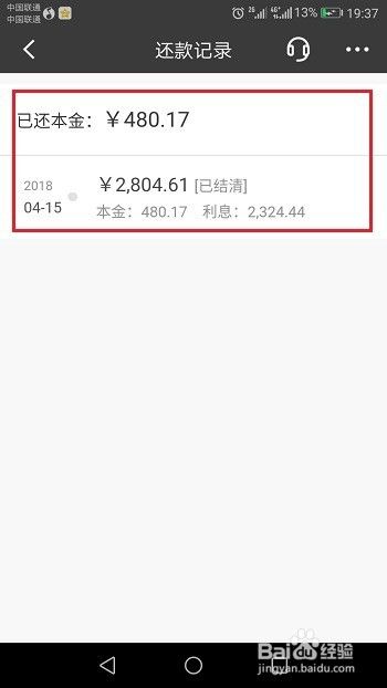 招商银行贷款怎么查看剩余应还本金