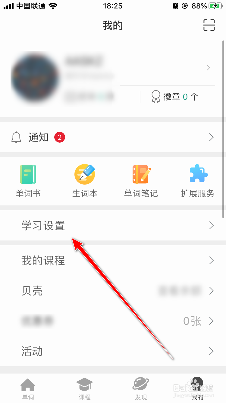 扇贝单词怎么关闭单词自动发音