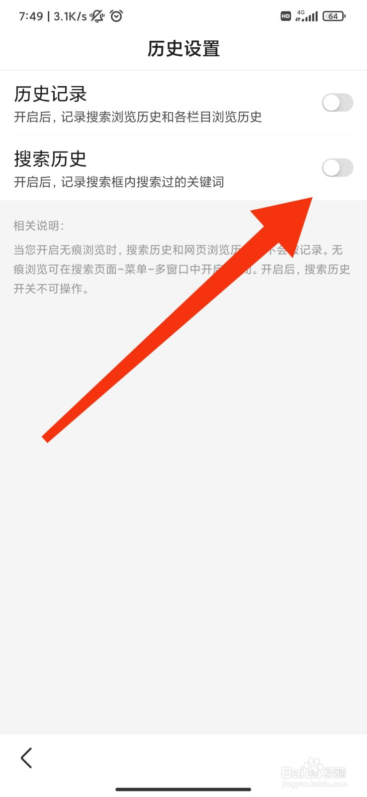 趣新热怎么关闭搜索记录？