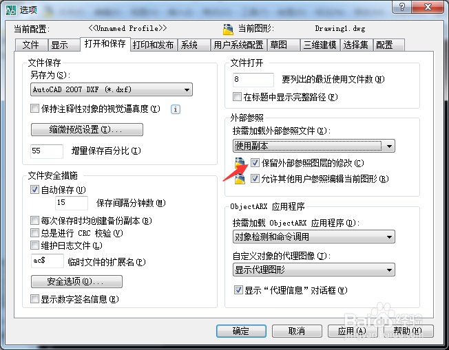 AutoCAD 2008怎么关闭保留外部参照图层的修改