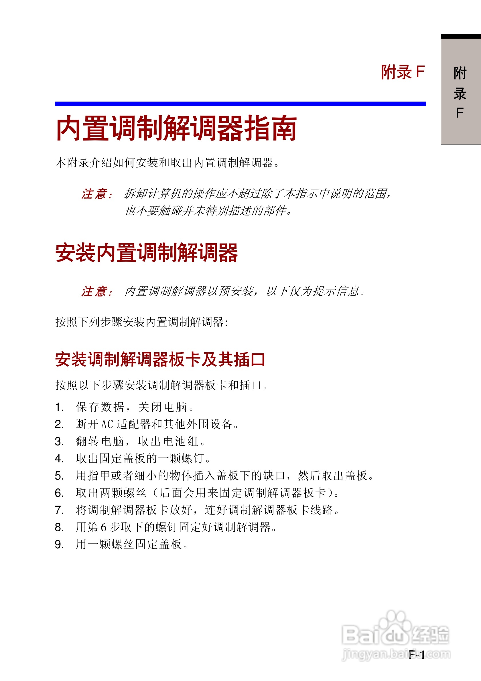 东芝Satellite A10笔记本电脑使用说明书:[17]