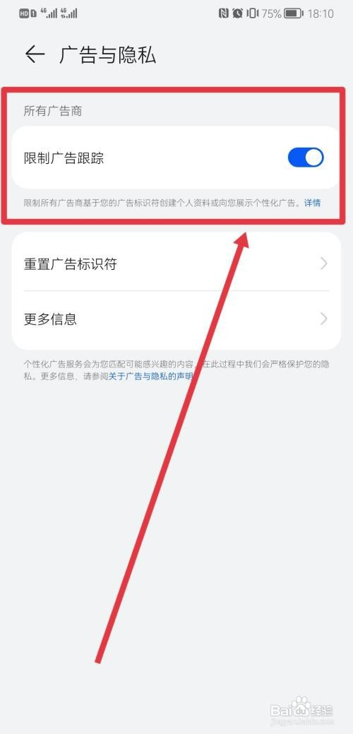 华为荣耀手机如何处理自动弹出的广告