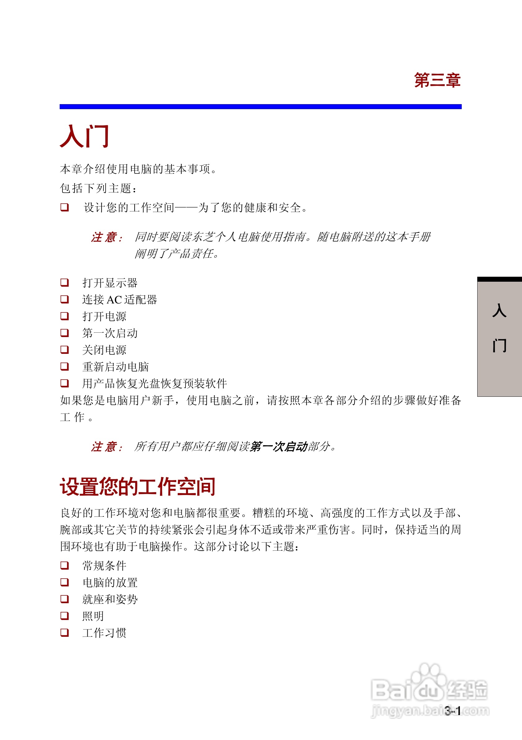 东芝Portege R100笔记本电脑使用说明书:[5]