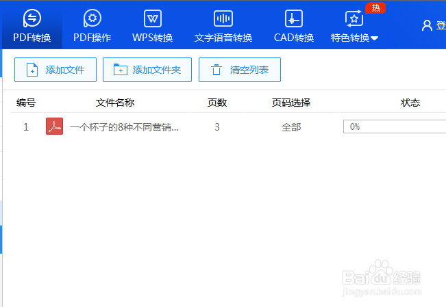 如何把PDF转换HTML网页？