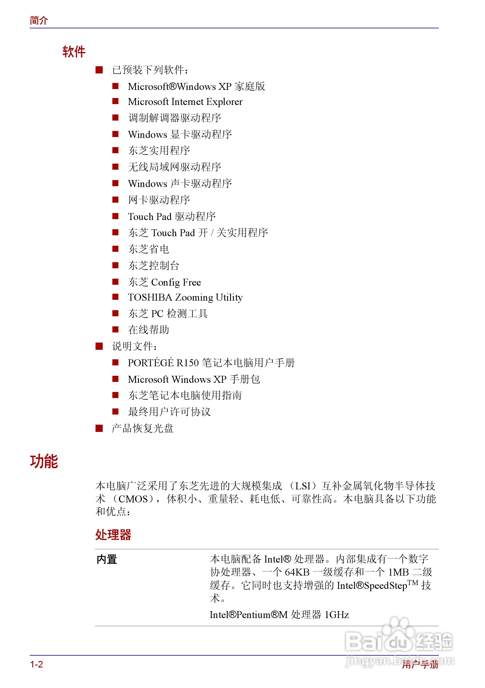 东芝Portege R150笔记本电脑使用说明书:[3]