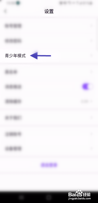 热度直播该如何开启青少年模式