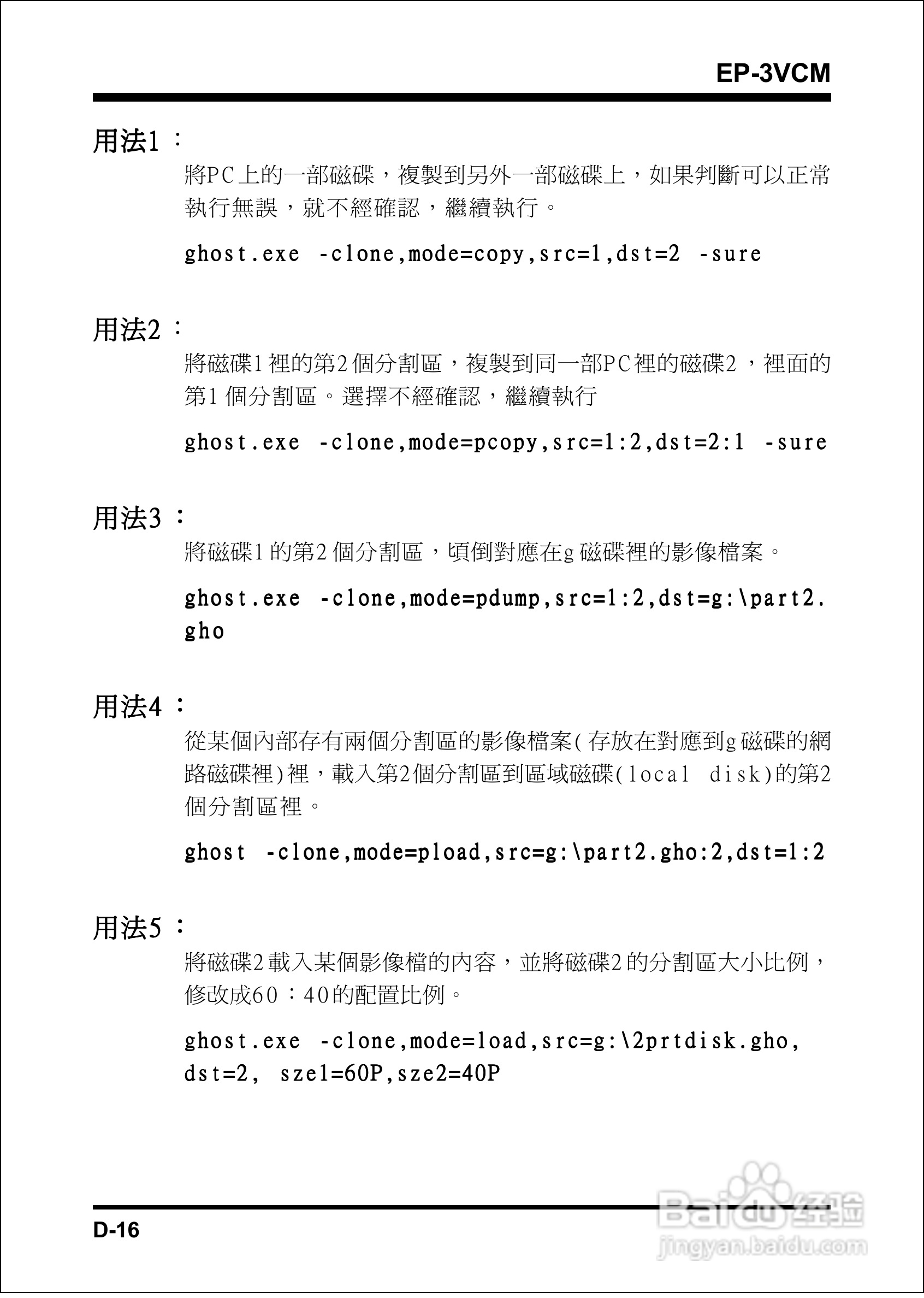 磐正EP-3VCM型主板说明书:[8]