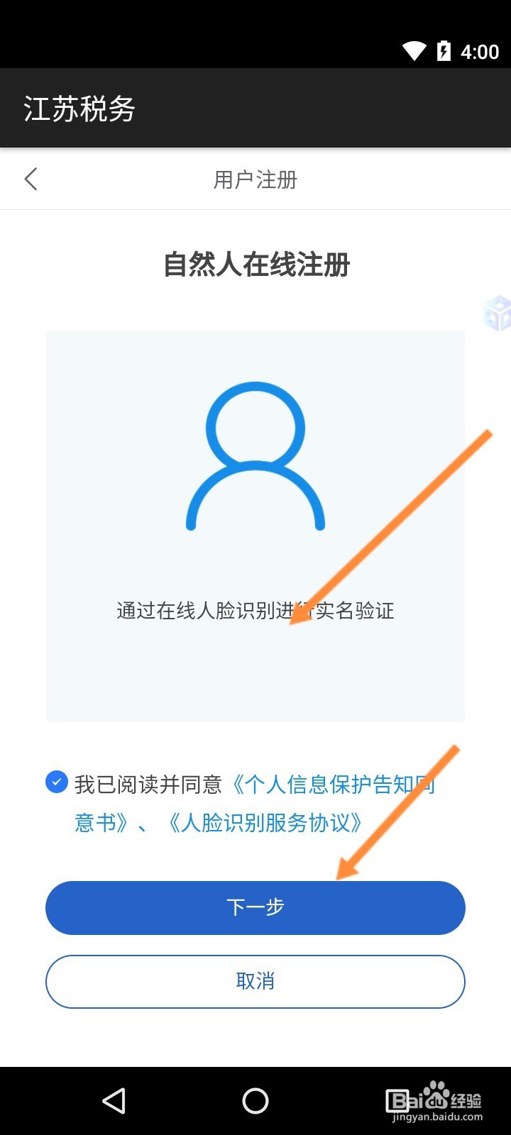 江苏税务怎么注册