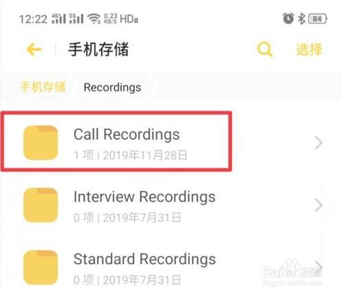 手机通话录音保存在哪里删除