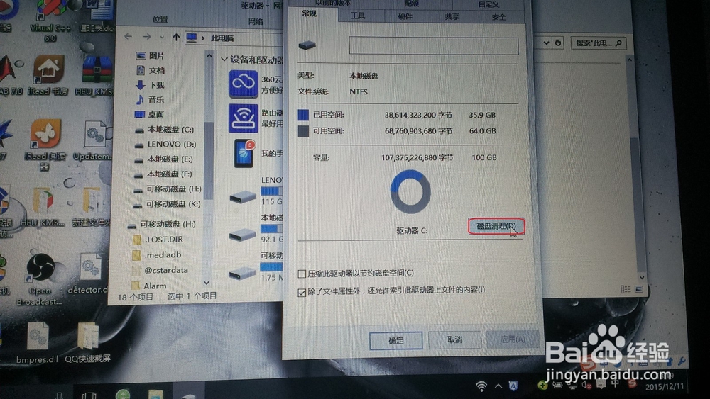 如何不用第三方软件清理电脑磁盘