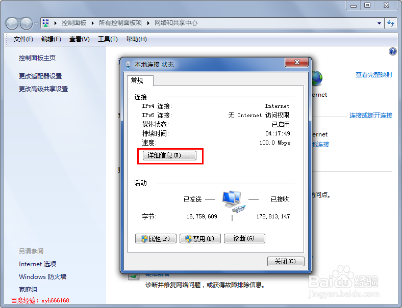 win7怎么样查看自己的ip地址