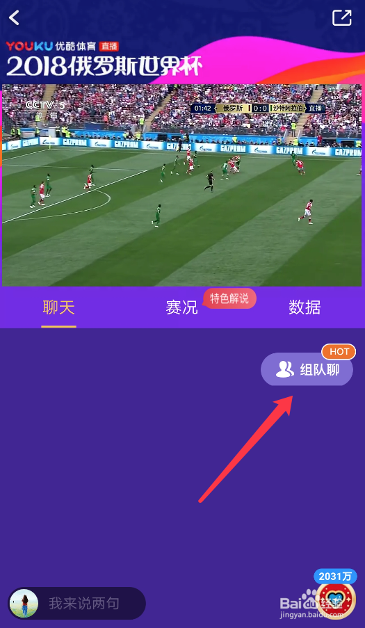 用手机看2018世界杯直播玩互动