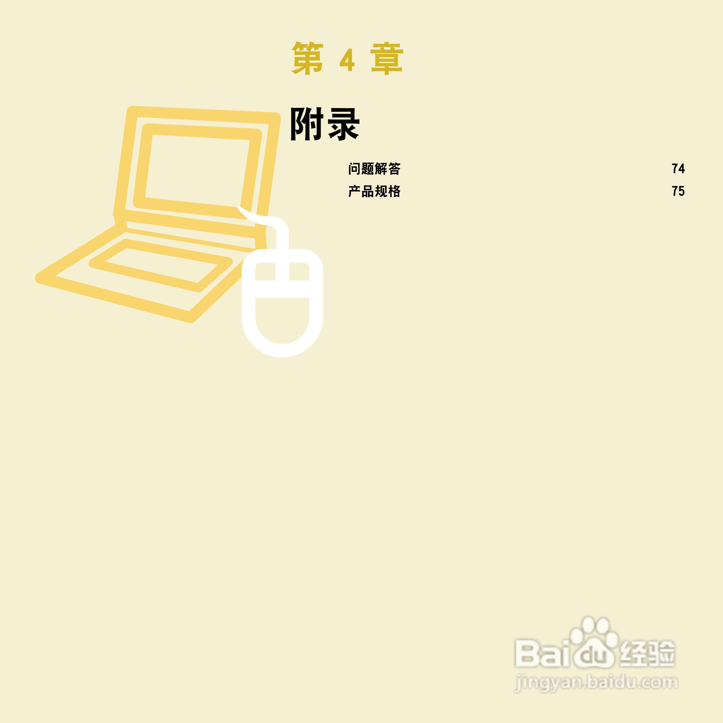 三星Q43笔记本电脑使用说明书:[8]
