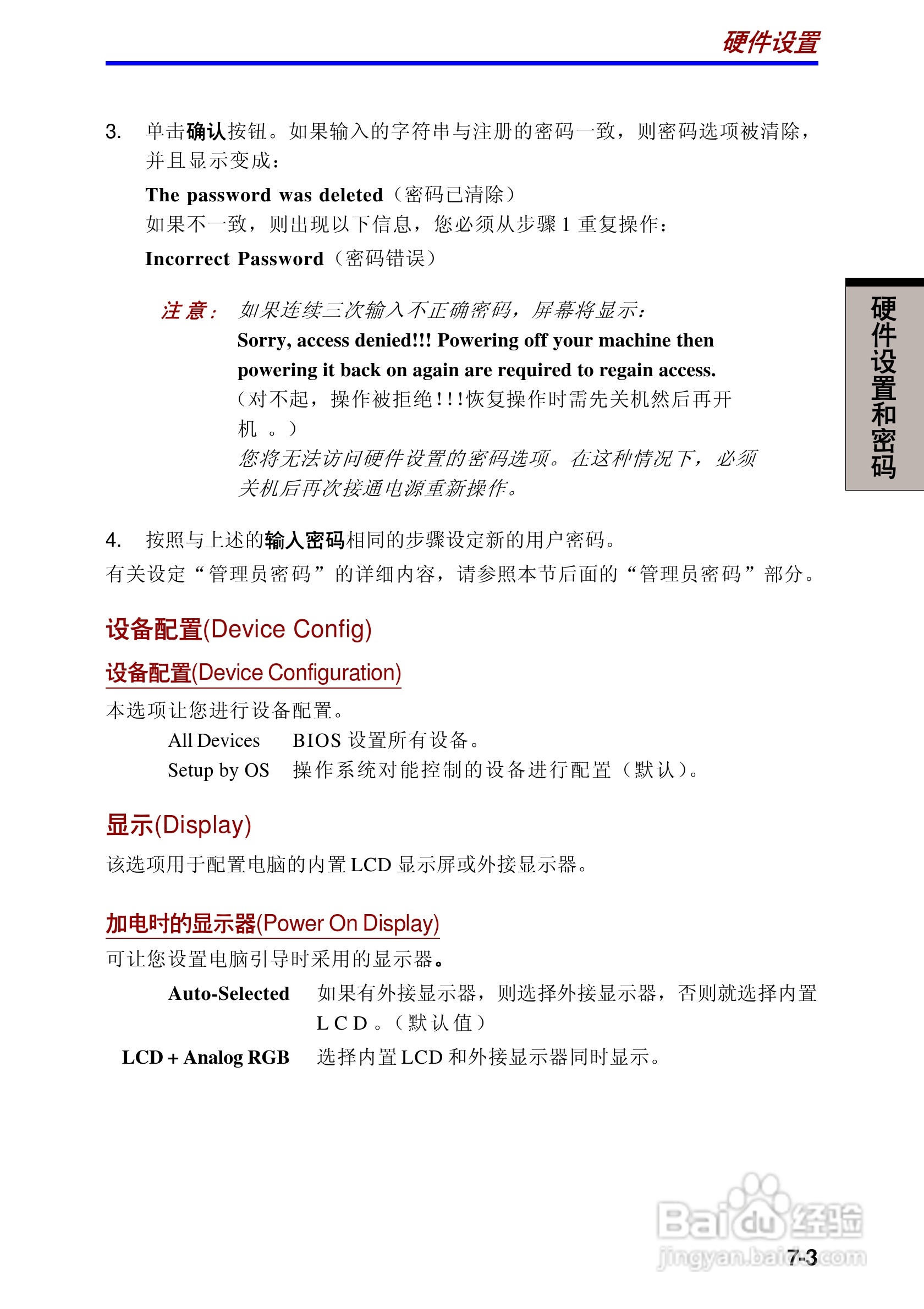 东芝Portege A100笔记本电脑使用说明书:[11]