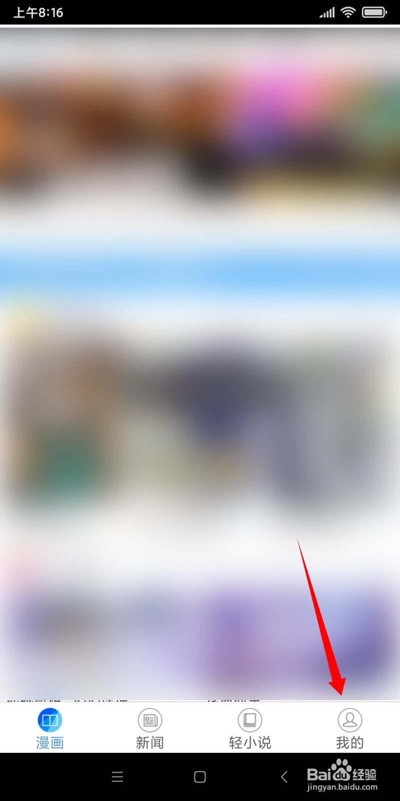 动漫之家如何横屏阅读