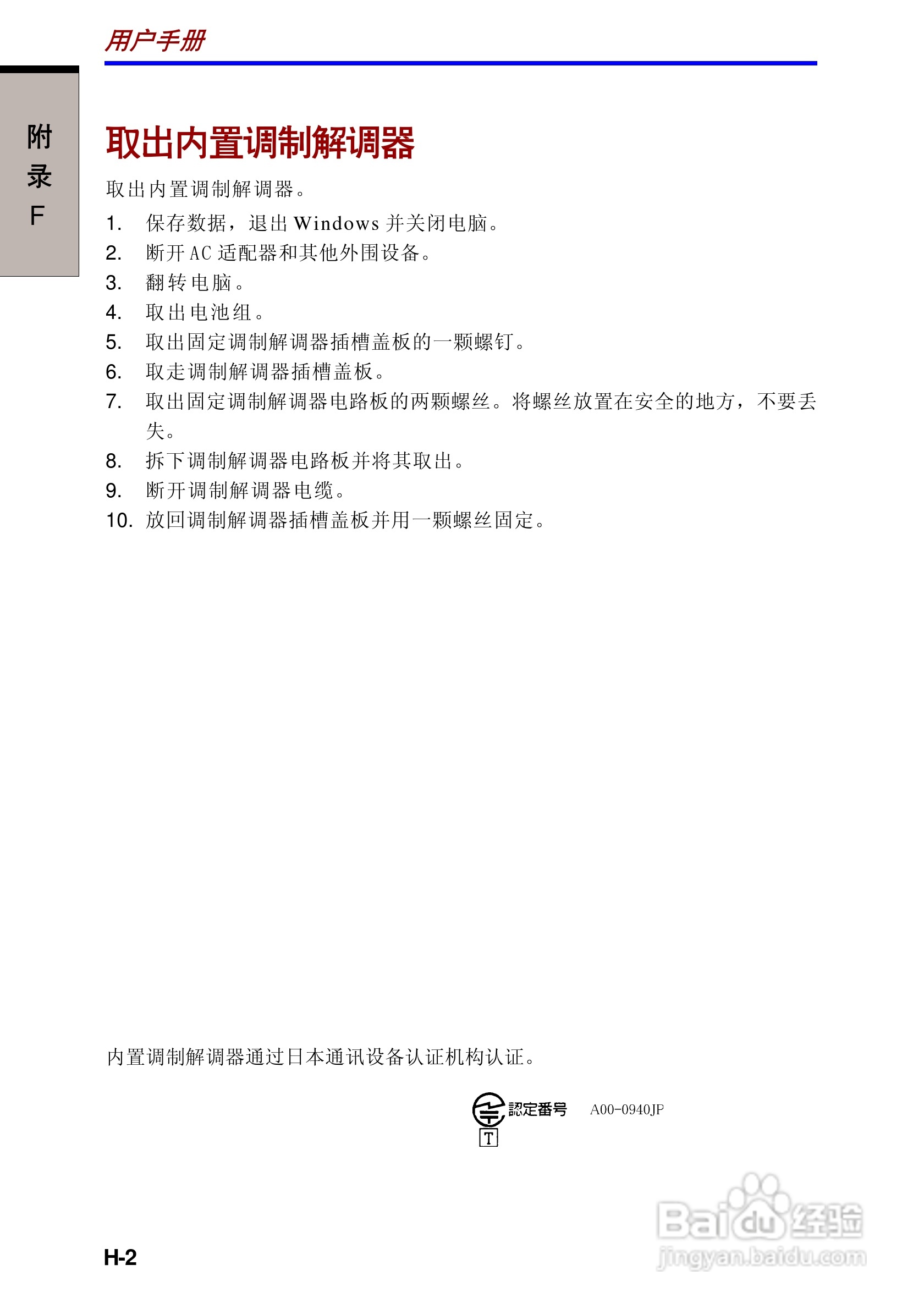 东芝Portege 3500笔记本电脑使用说明书:[17]