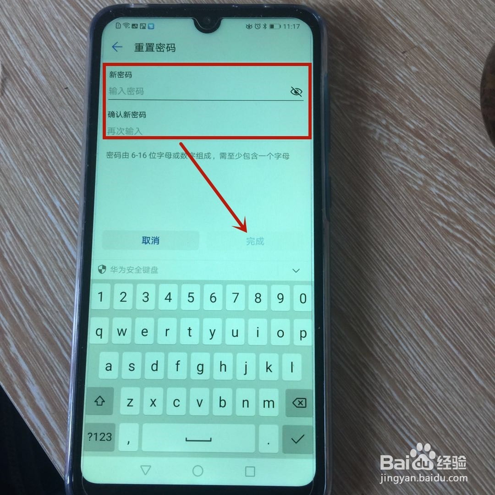 华为手机保密柜密码忘了怎么办