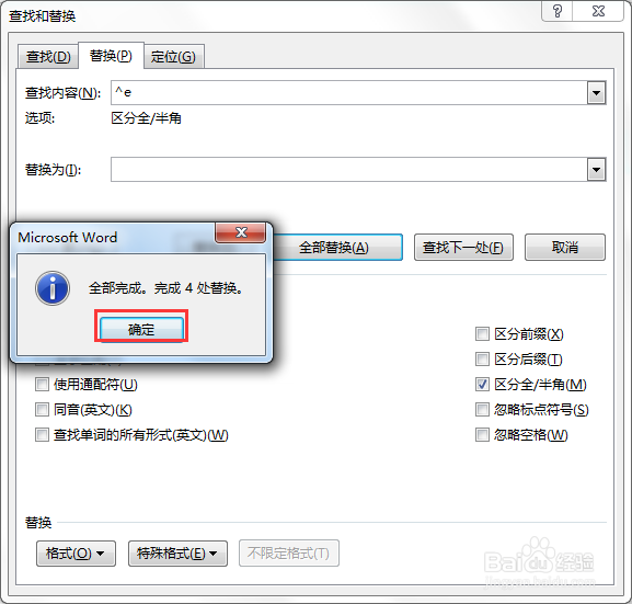word2013如何快速删除文档中的所有尾注