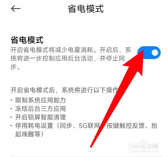 怎么开启小米的省电模式