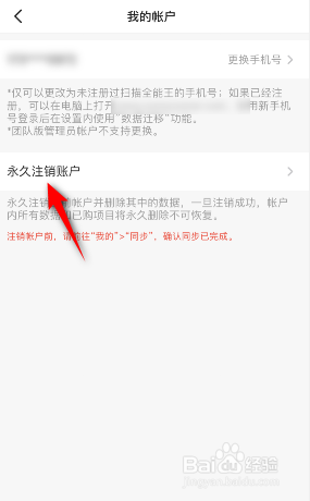 扫描全能王怎么注销账户