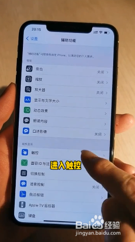 如何设置iPhone手势？