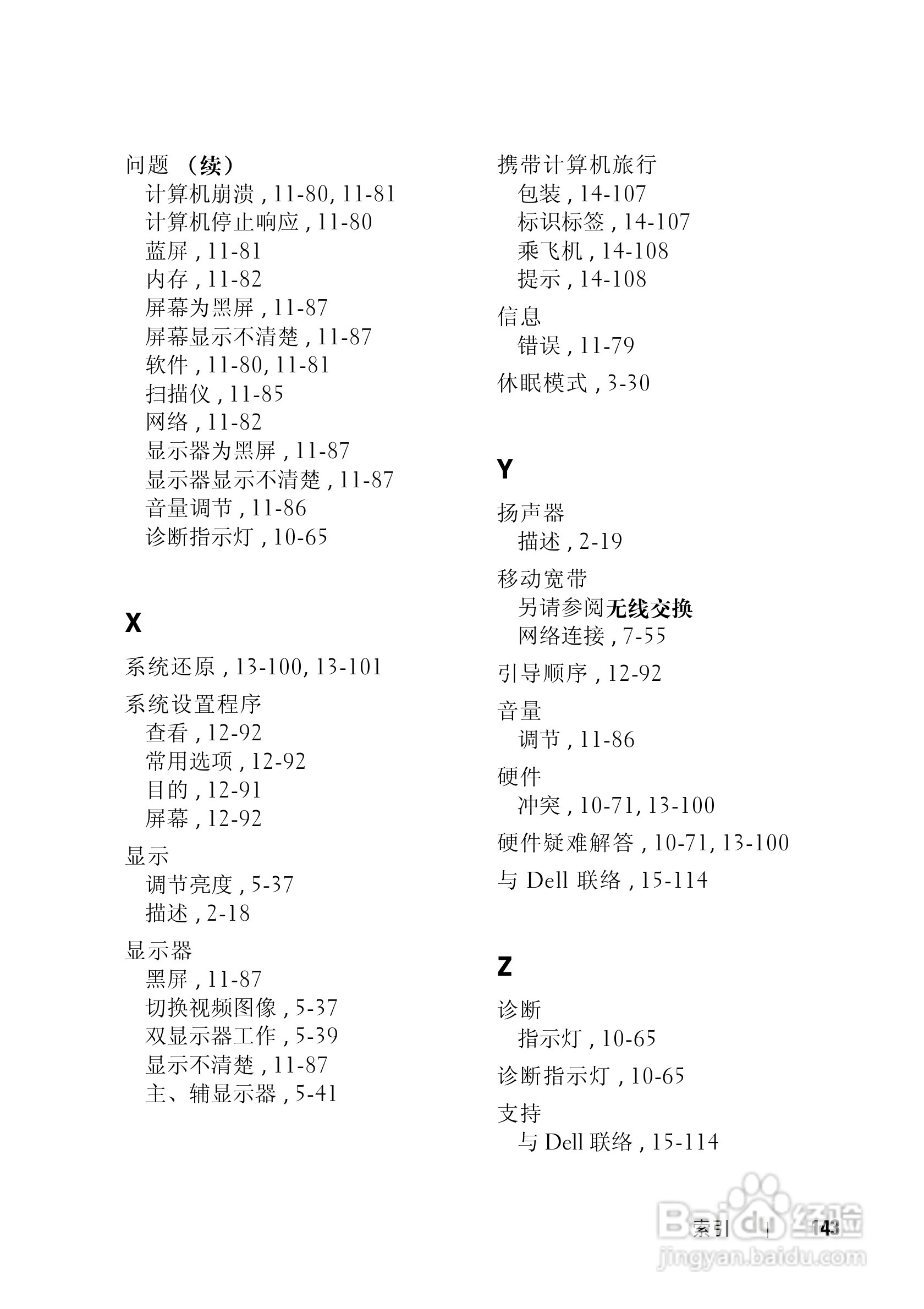 戴尔Vostro 1200笔记本电脑使用说明书:[15]