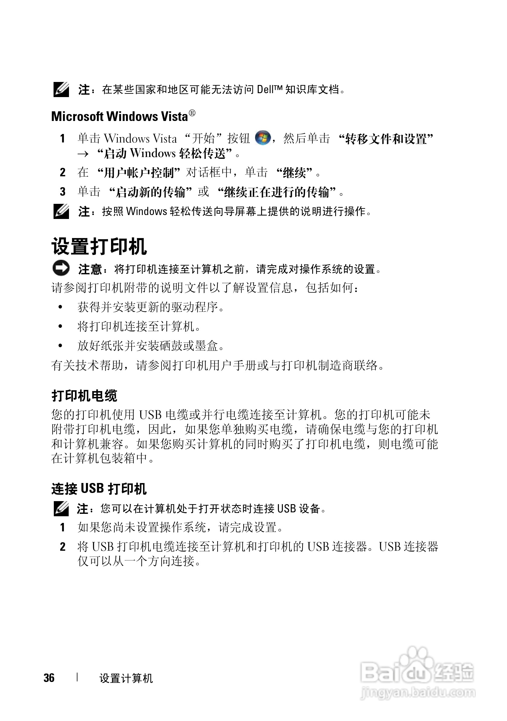 戴尔Vostro 1000笔记本电脑使用说明书:[4]