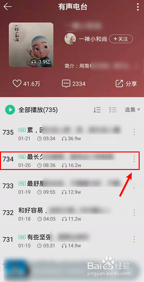手机QQ音乐怎么下载电台的歌曲