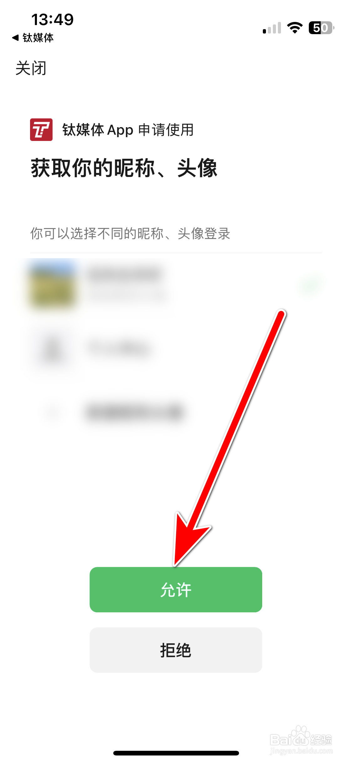 钛媒体如何绑定微信账号
