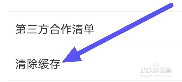 元贝驾考极速版如何设置清除缓存