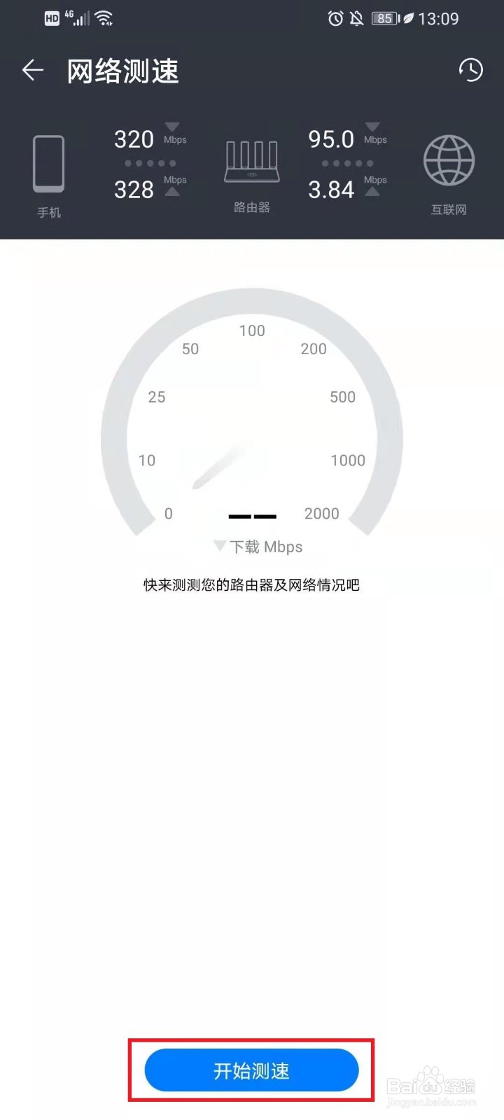 华为路由器网速在哪里测，怎么测