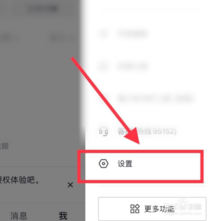 手机版抖音熟悉的人发作品怎么关闭通知