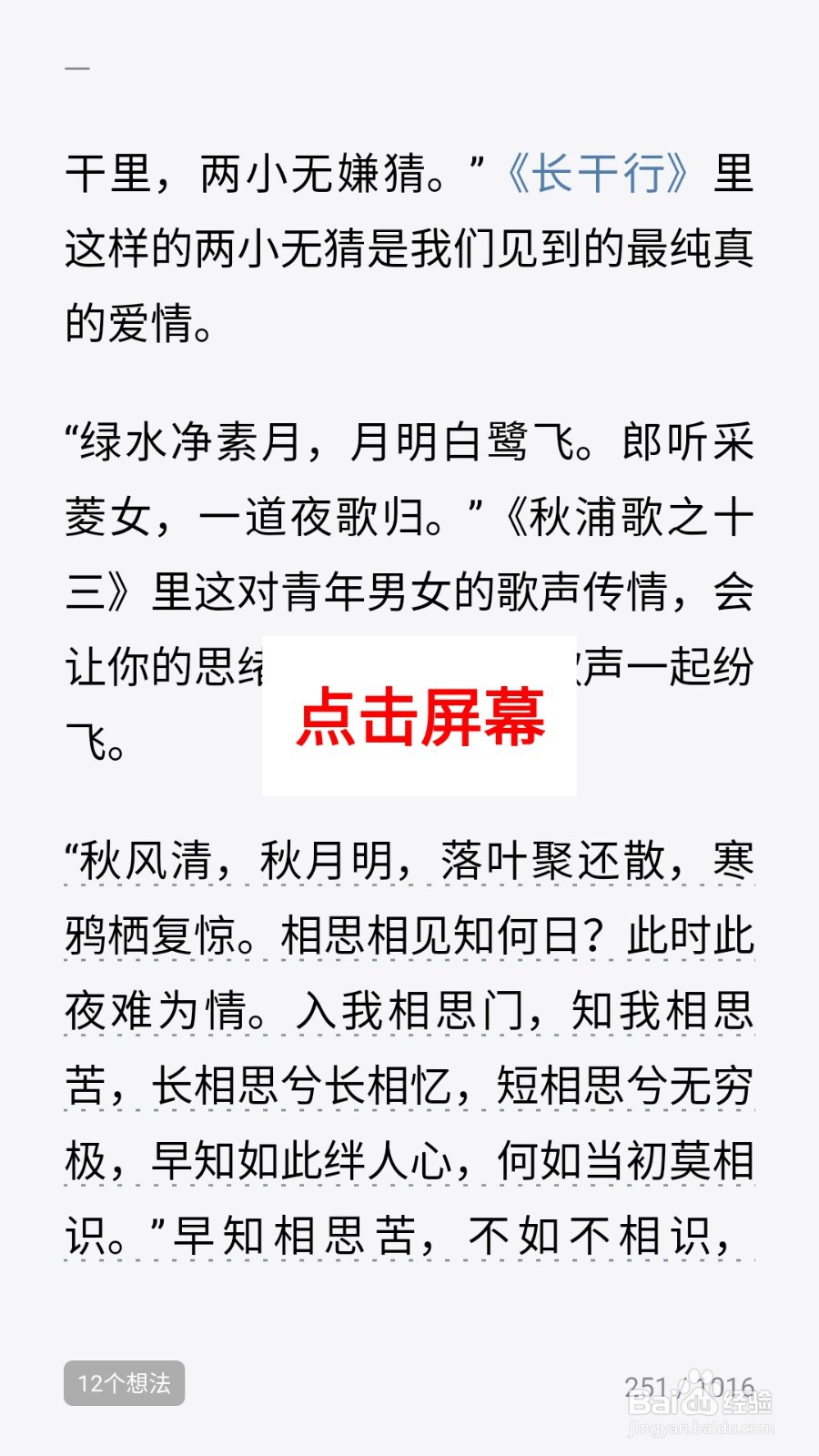 微信读书怎么调整亮度