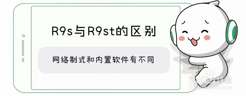 OPPOR9s、OPPOR9sk、OPPOR9st有什么区别