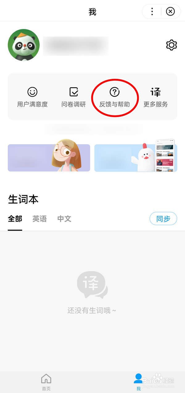 惊奇APP中怎么反馈翻译功能问题