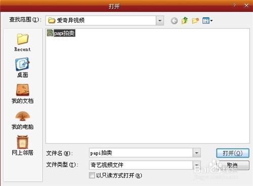 如何将爱奇艺视频qsv格式转换为mp4格式
