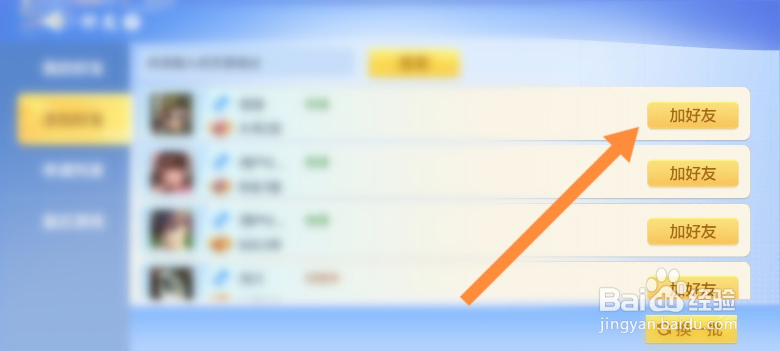 富豪麻将怎么添加好友