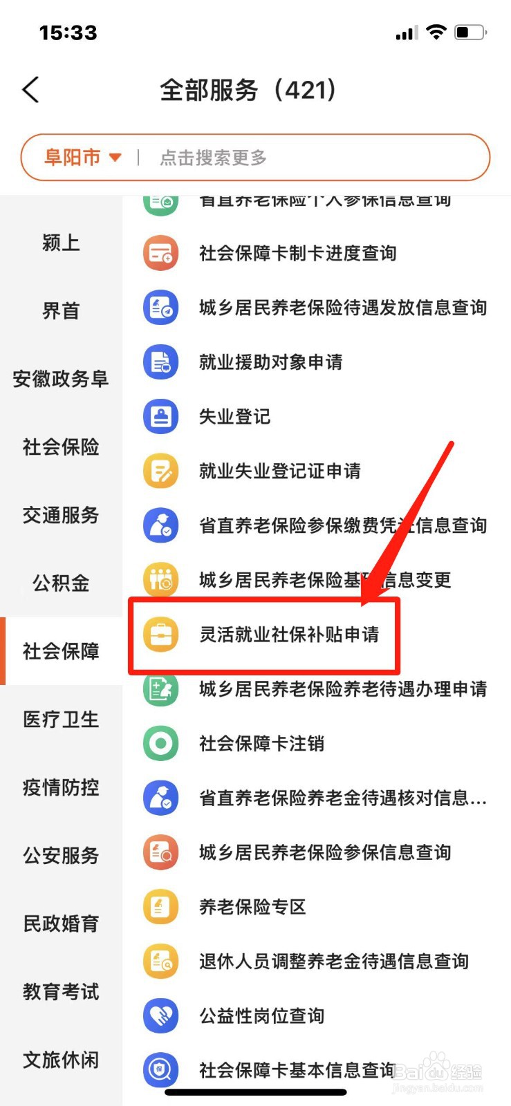 灵活就业人员社保补贴怎么申请