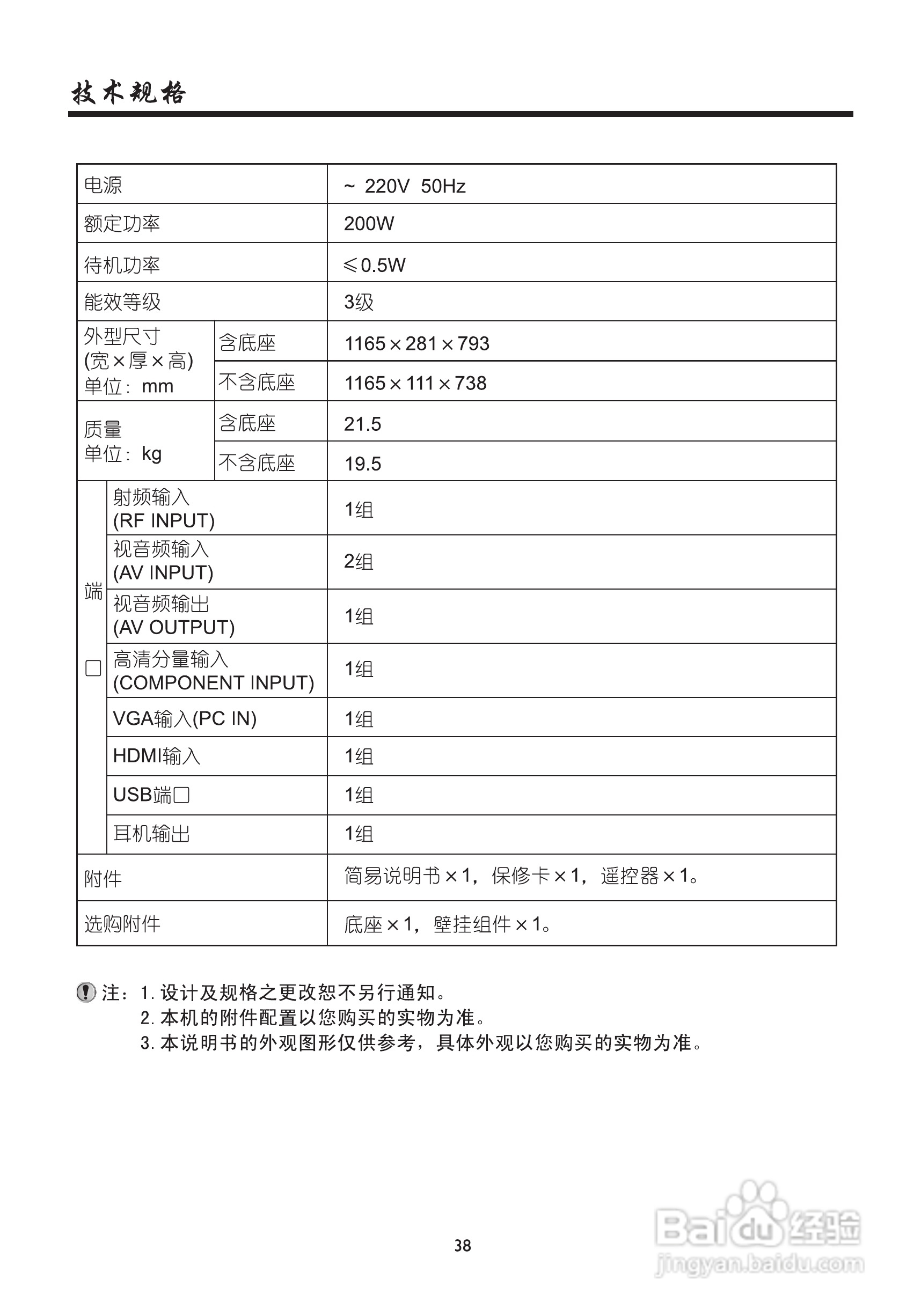 厦华LC-50KM70液晶彩电使用说明书:[4]
