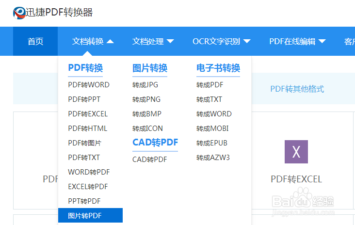 如何在线将图片转换成pdf格式