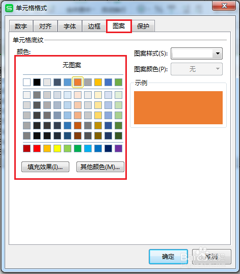 如何使Excel表格看起来更有震慑力