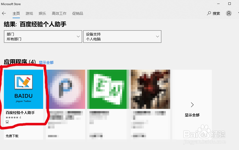 怎么下载安装百度经验个人助手