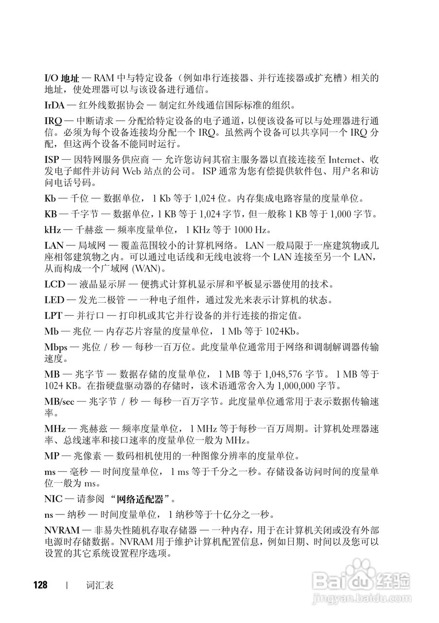 戴尔Vostro 1200笔记本电脑使用说明书:[13]