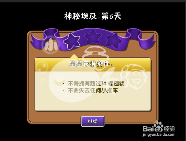植物大战僵尸2攻略 神秘埃及 第六天一星