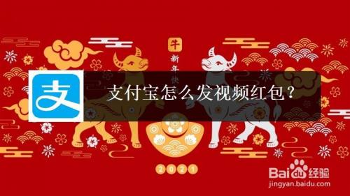 支付宝怎么发视频红包